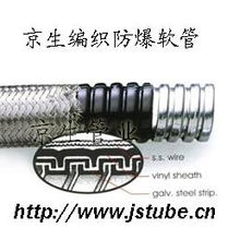 不銹鋼編織防爆防水金屬軟管