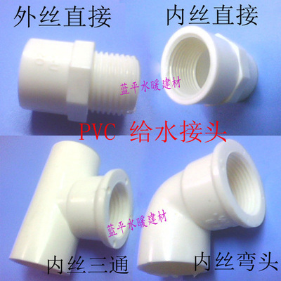 批發20 25/32PVC90度彎頭 內絲外絲直接 內牙三通4分6分塑料束節-淘寶網
