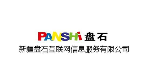 掀起企業(yè)文化蓋頭來看新疆盤石的互聯(lián)網信息服務亮點